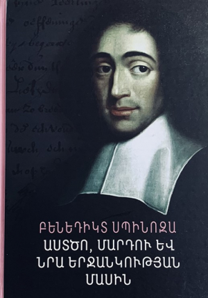 Աստծո, մարդու և նրա երջանկության մասին