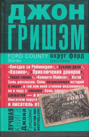 Округ Форд
