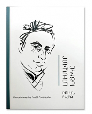 Լուսավոր խցիկը