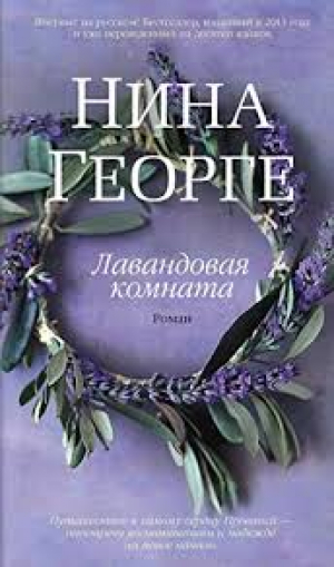 Лавандовая комната