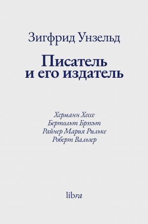 Писатель и его издатель