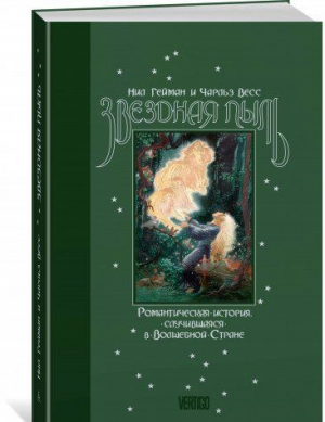 Звездная пыль