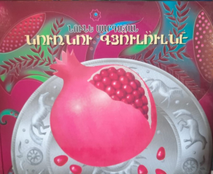 Գիրք - Նըռան խատիկներ (Բայազետի բարբառ)