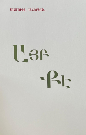 Այբ Քէ