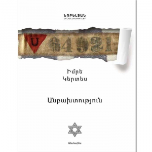 Անբախտություն