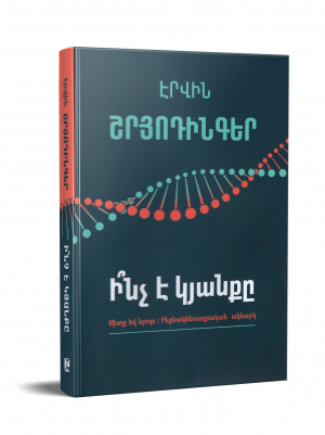 Ինչ է կյանքը