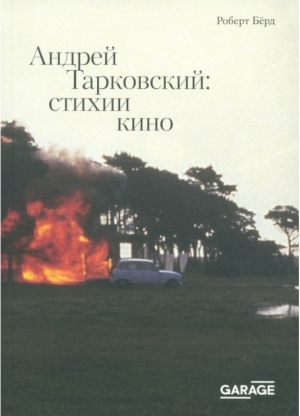 Андрей Тарковский: стихии кино (2023)