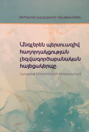 Անգլերեն պերսուազիվ հաղորդակցության լեզվագործաբանական հայեցակերպը