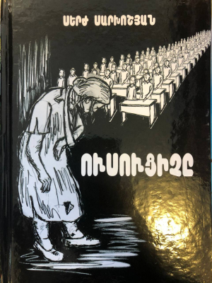Ուսուցիչը