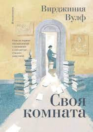 Своя комната
