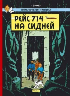 Приключения Тинтина, Рейсс 714 на Сидней