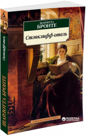 Стэнклифф-отель