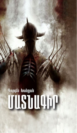 Մատնագիր