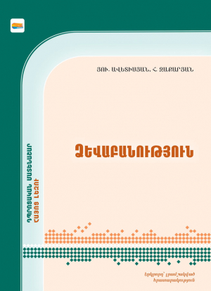 Ձևաբանություն