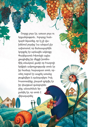 Խաղողի երկիրը կամ Խխունջի, Խլուրդի ու Խատուտիկի ճամփորդությունը