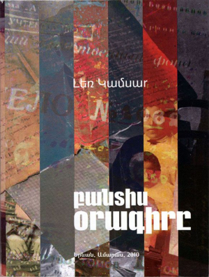 Բանտիս օրագիրը