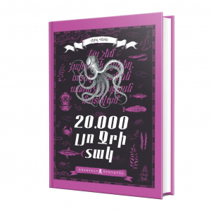 20000 լյո ջրի տակ