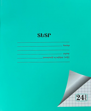 Տետր 24 թերթ, քառակուսի․ կանաչ