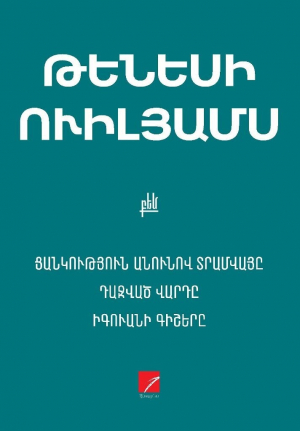 Ցանկություն անունով տրամվայը