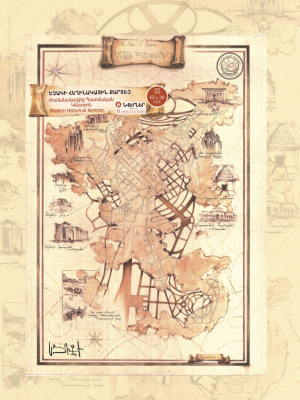 Երևանի հատակագիծ․ քարտեզ Կենտրոն