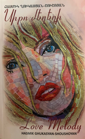 Սիրո մեղեդի