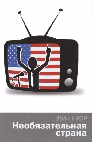 Необязательная страна