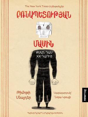 Բռնապետության մասին