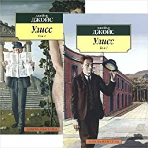 Улис: Том 1