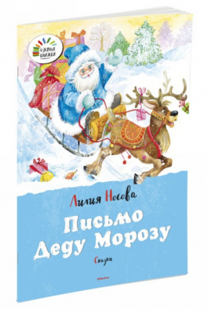 Письмо Деду Морозу
