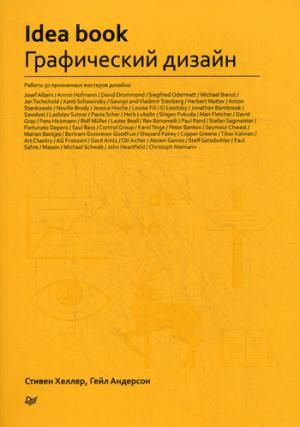 IDEA BOOK Графический дизайн