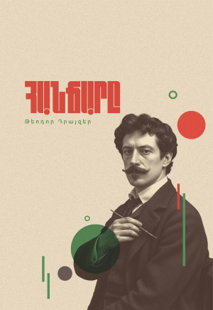 Հանճարը