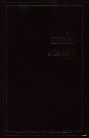 Цивилизация классической Европы