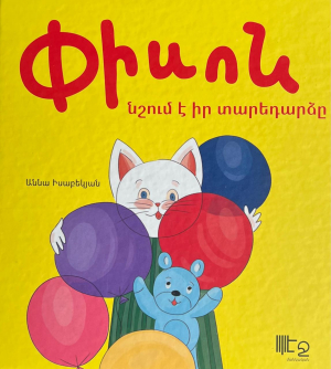 Փիսոն նշում է իր տարեդարձը