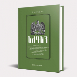 Ինքնություն․ Գարեգին Նժդեհ