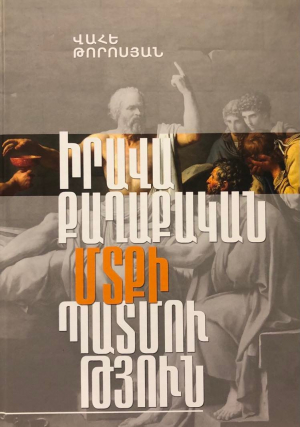 Իրավաքաղաքական մտքի պատմություն