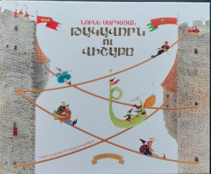 Գիրք - Թակավորն ու վիշաբը (Կարնո բարբառով)