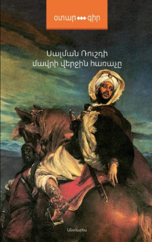 Մավրի վերջին հառաչը
