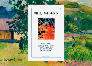 Նոա Նոա, առաջ և հետո
