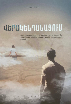 Վերակենդանացում