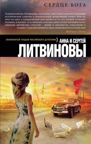 Сердце бога