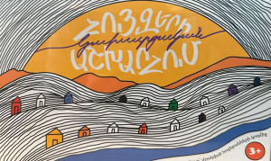 Հույզերի կախարդական աշխարհում