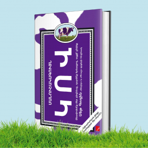 Մանուշակագույն կով