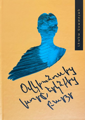 Օվկիանոսից խորը, երկնքից բարձր