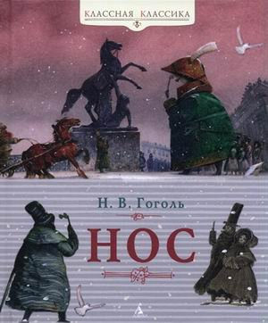 Нос
