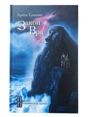 Закон Вра