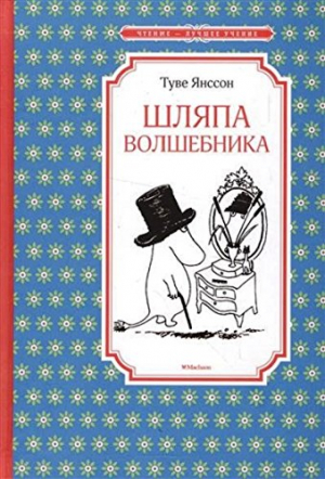 Шляпа Волшебника