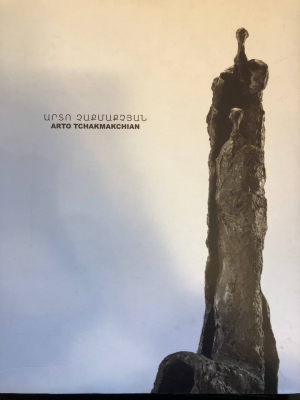 Արտո Չաքմաչյան