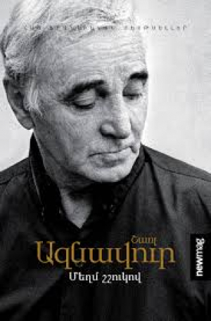 Մեղմ շշուկով
