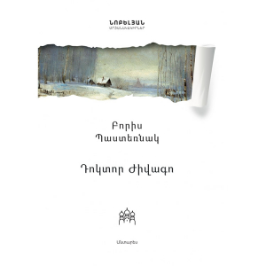 Դոկտոր Ժիվագո