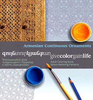 Գունազարդման գիրք